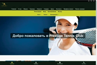 prestigetennis.az tennis sayt hazırlanması – Emblem.az