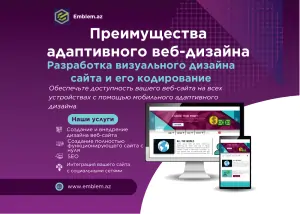 Адаптивный дизайн